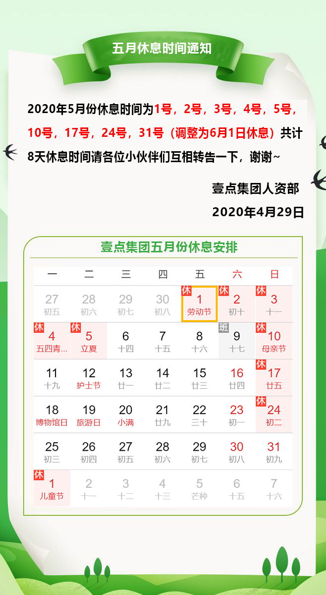 五月放假安排_看图王.jpg